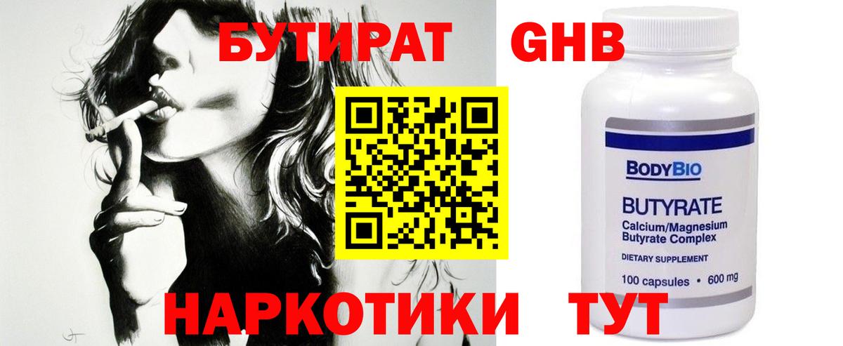 Волгоград  Бутират бутандиол  Вход с VPN 