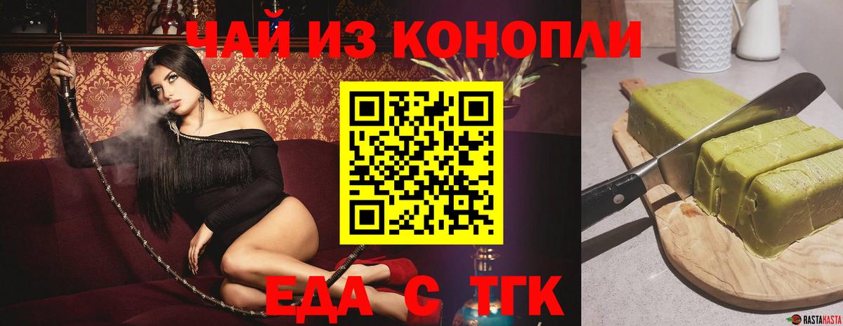 Печенье с ТГК марихуана  Вход с VPN  Волгоград 