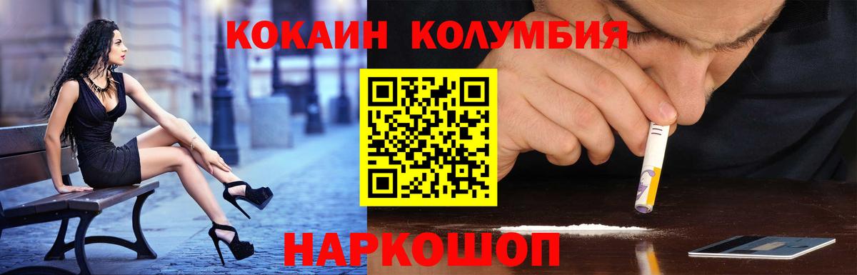 КОКАИН Columbia Волгоград