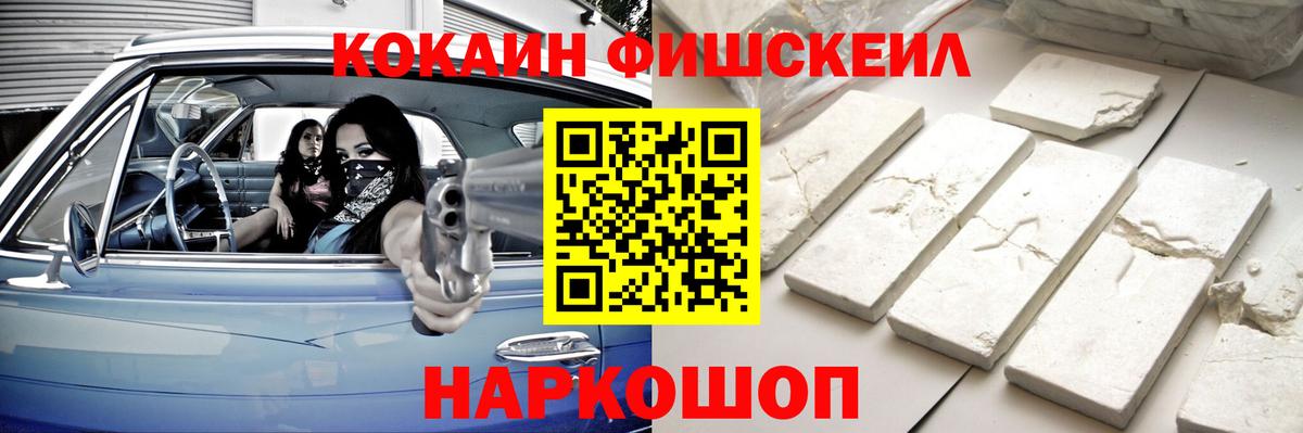 COCAIN FishScale  Кокаин Перу  COCAIN  Волгоград  Вход с VPN 