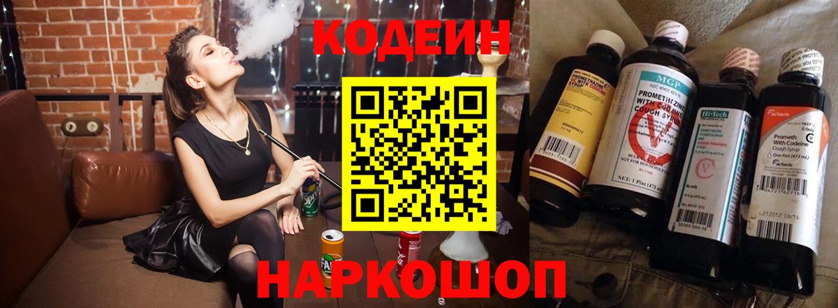 Волгоград  Кодеин Purple Drank  Вход с VPN 