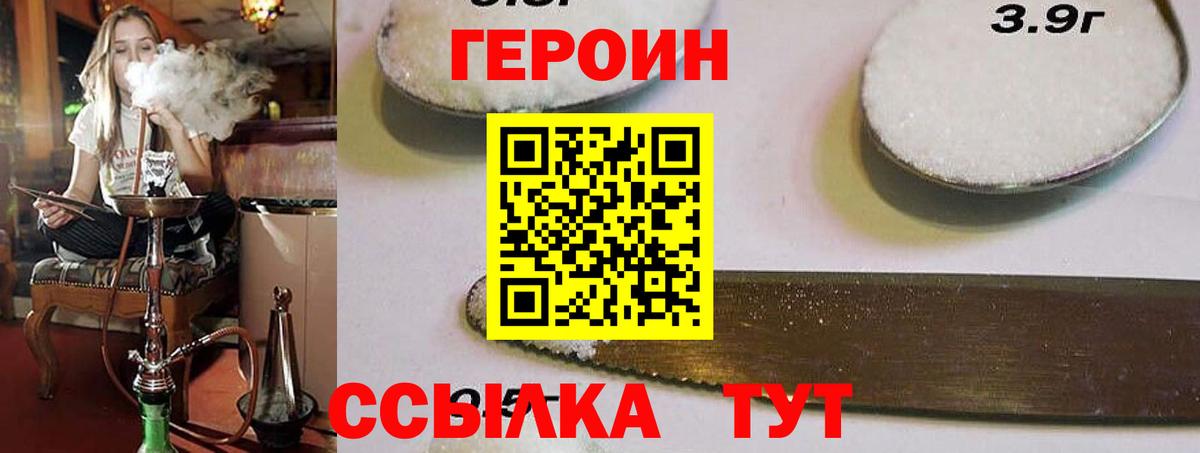ГЕРОИН афганец Волгоград