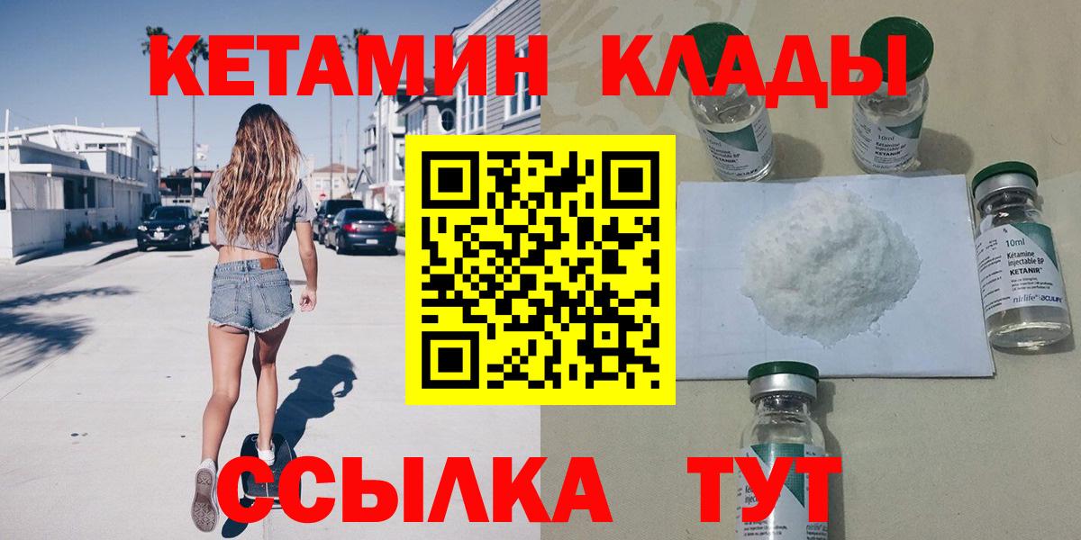 КЕТАМИН ketamine  Вход с VPN  Волгоград 