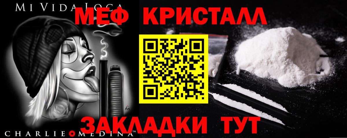 Мефедрон кристаллы Волгоград