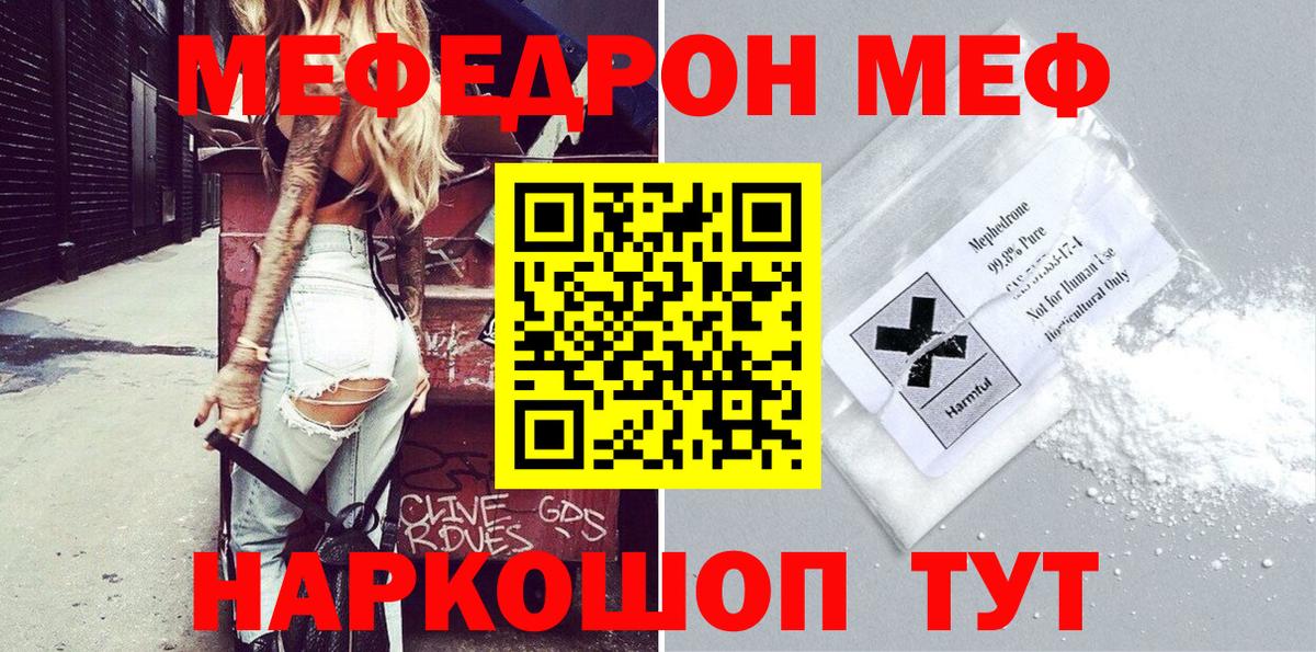 Мефедрон VHQ  Меф  Волгоград  Мефедрон мука  Вход с VPN 
