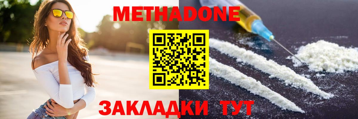 МЕТАДОН methadone  Метадон methadone  Волгоград  Вход с VPN 